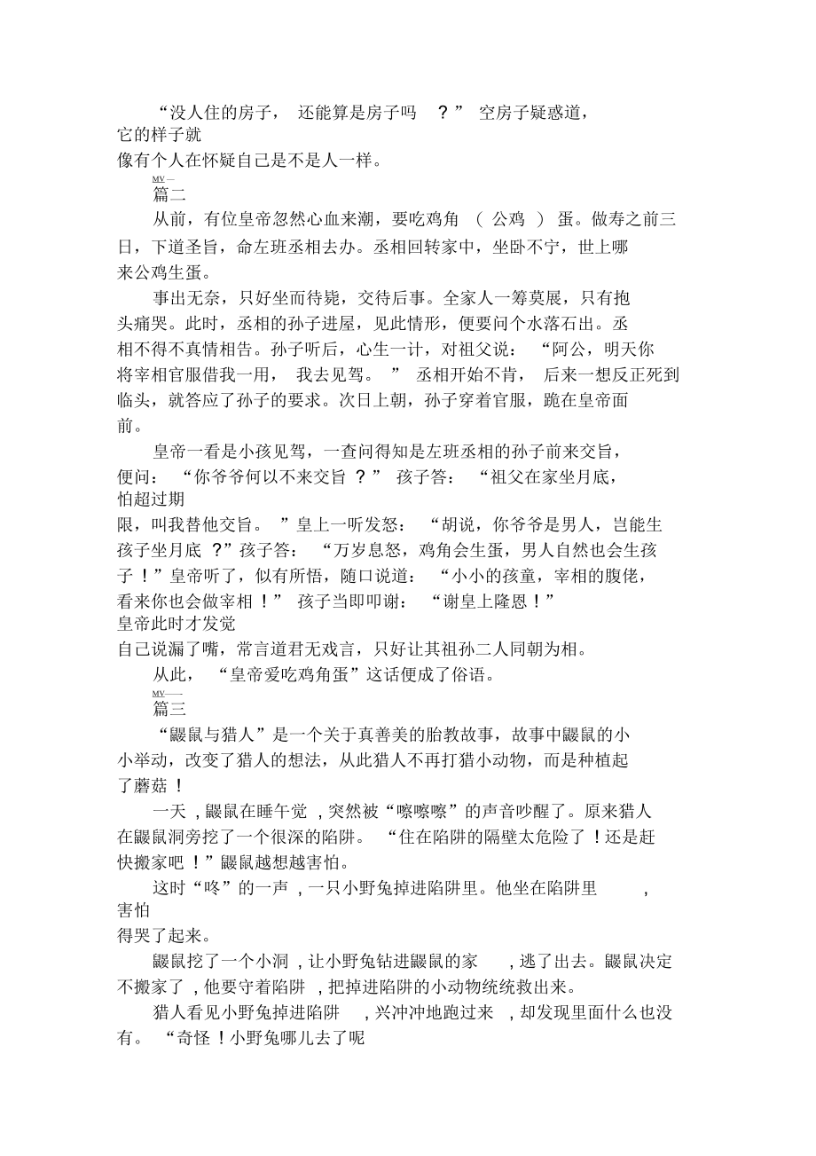 睡前给孩子讲的故事精选汇 编.docx_第2页