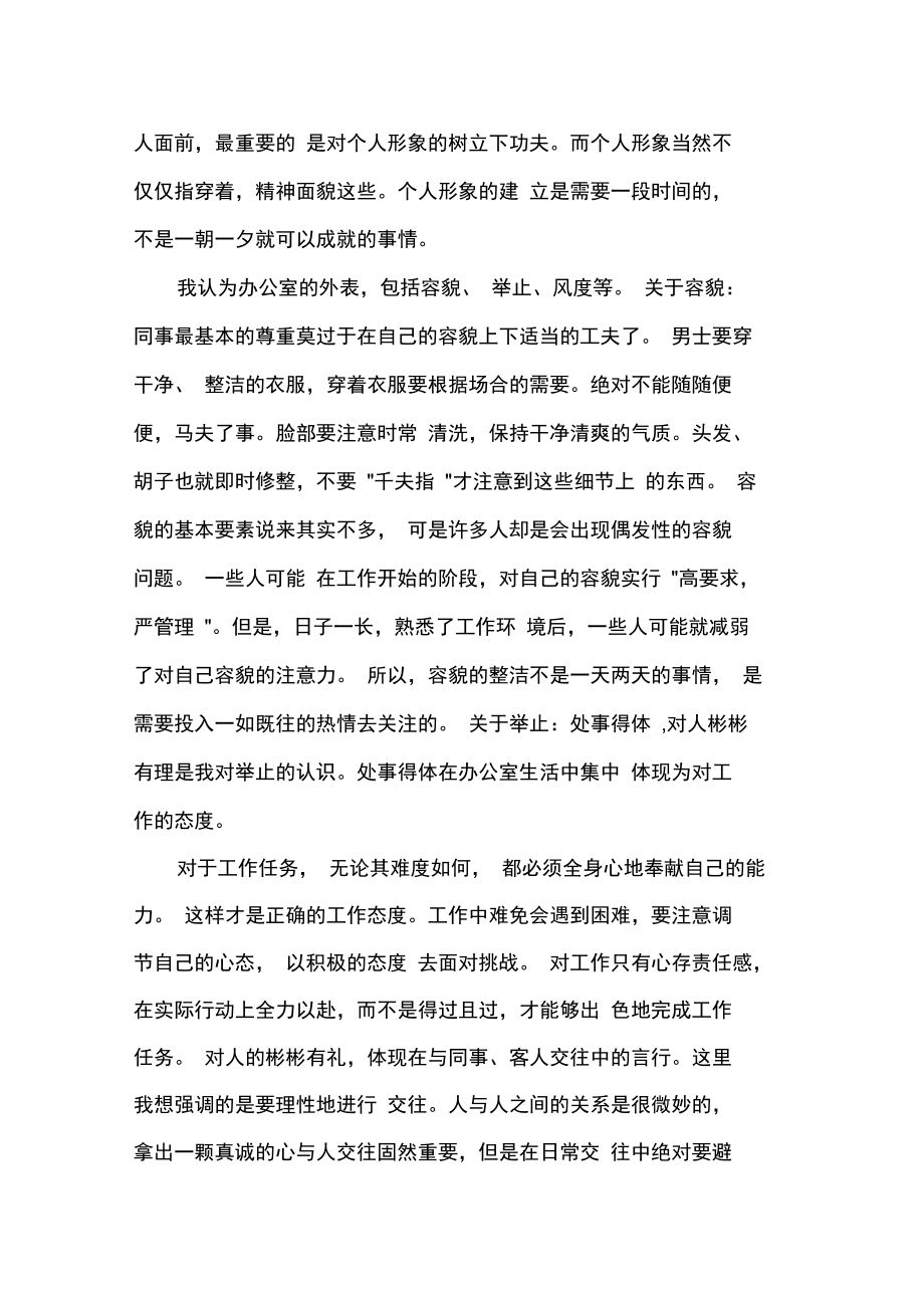 医生岗前培训学习总结.doc_第3页