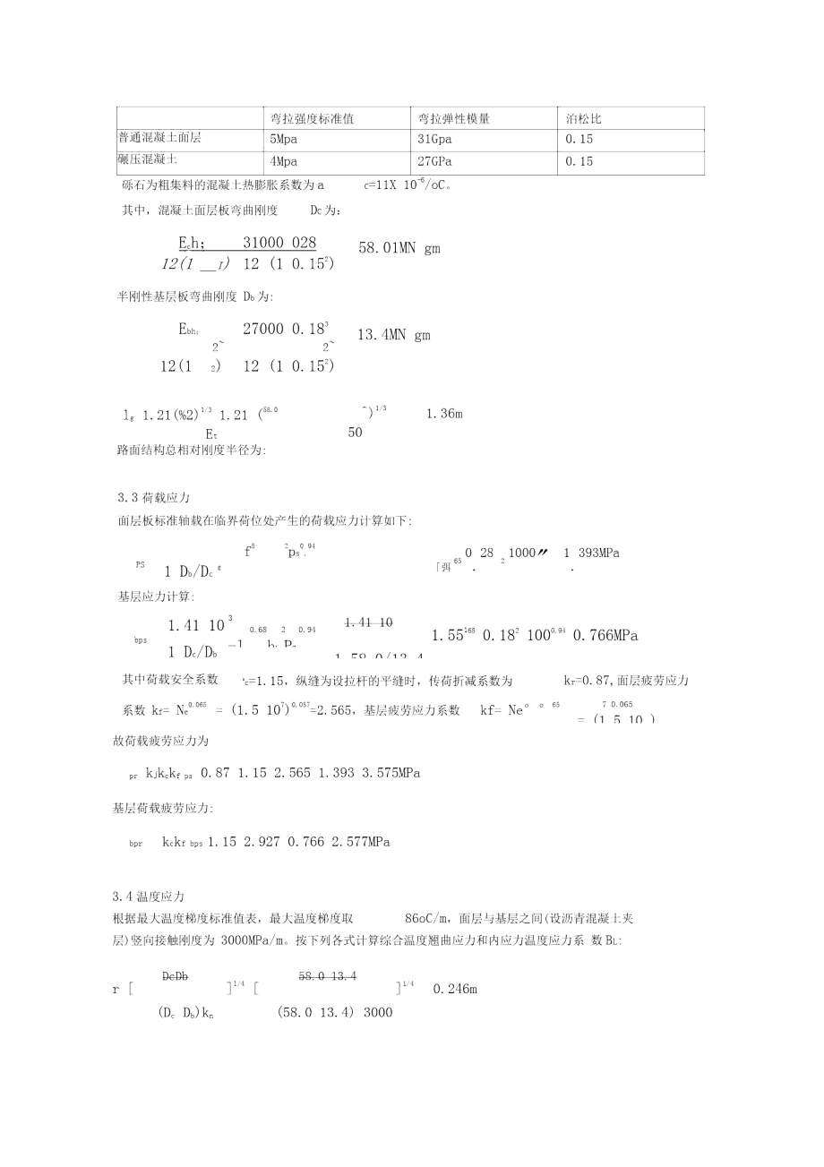 水泥课程设计--新建水泥混凝土路面设计.doc_第3页