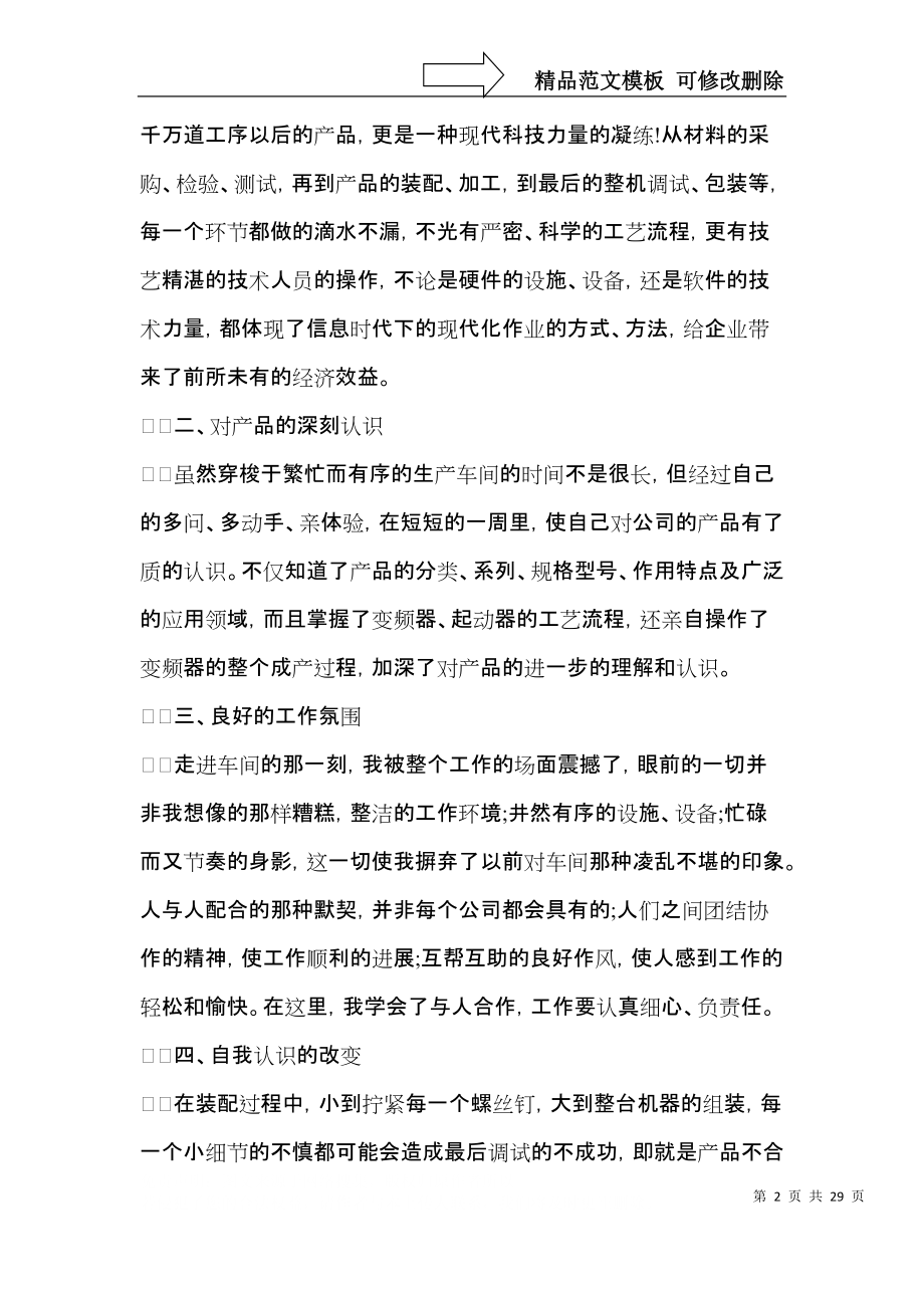 生产实习心得体会范文.docx_第2页