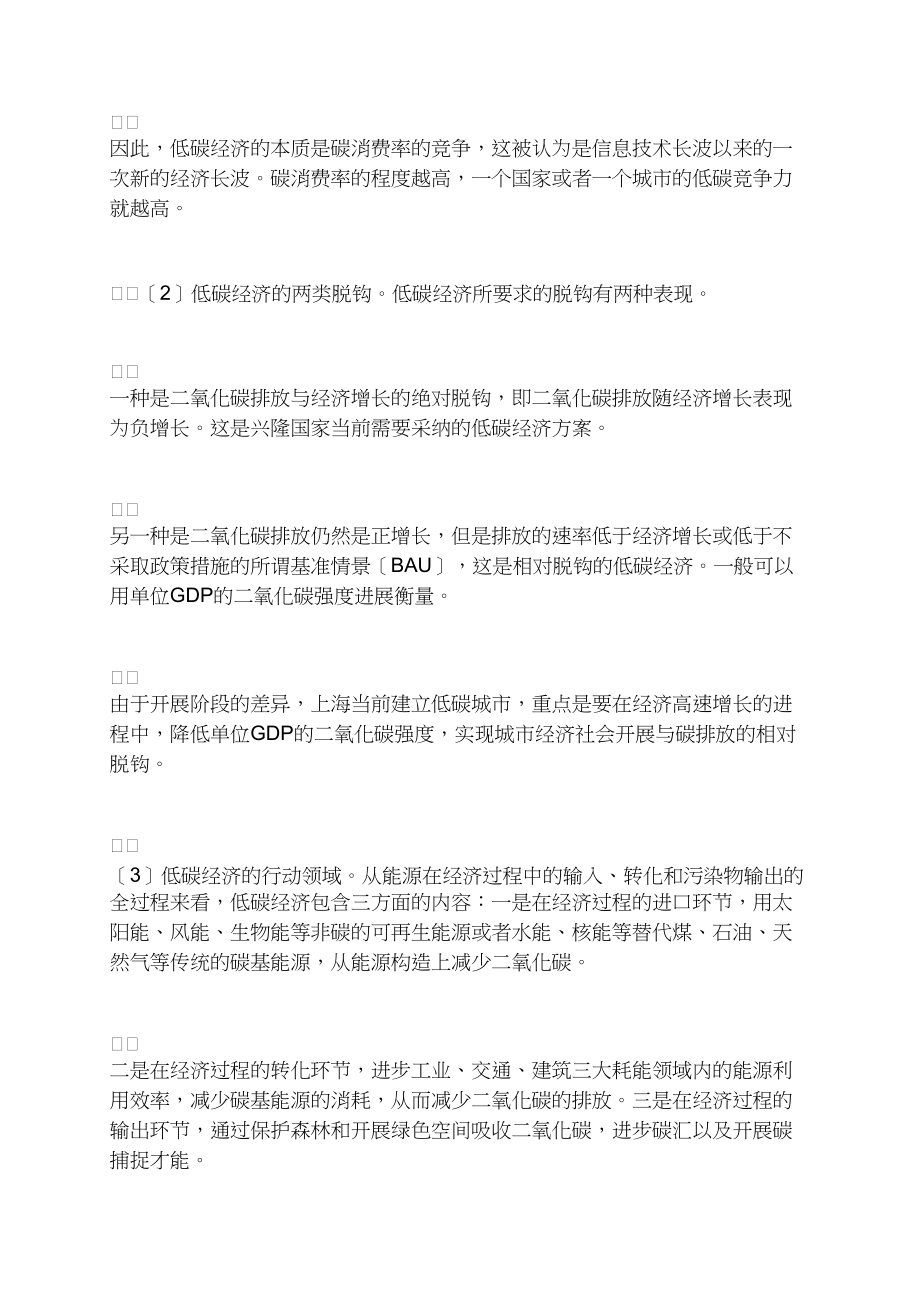上海建设低碳城市的战略思考.docx_第2页