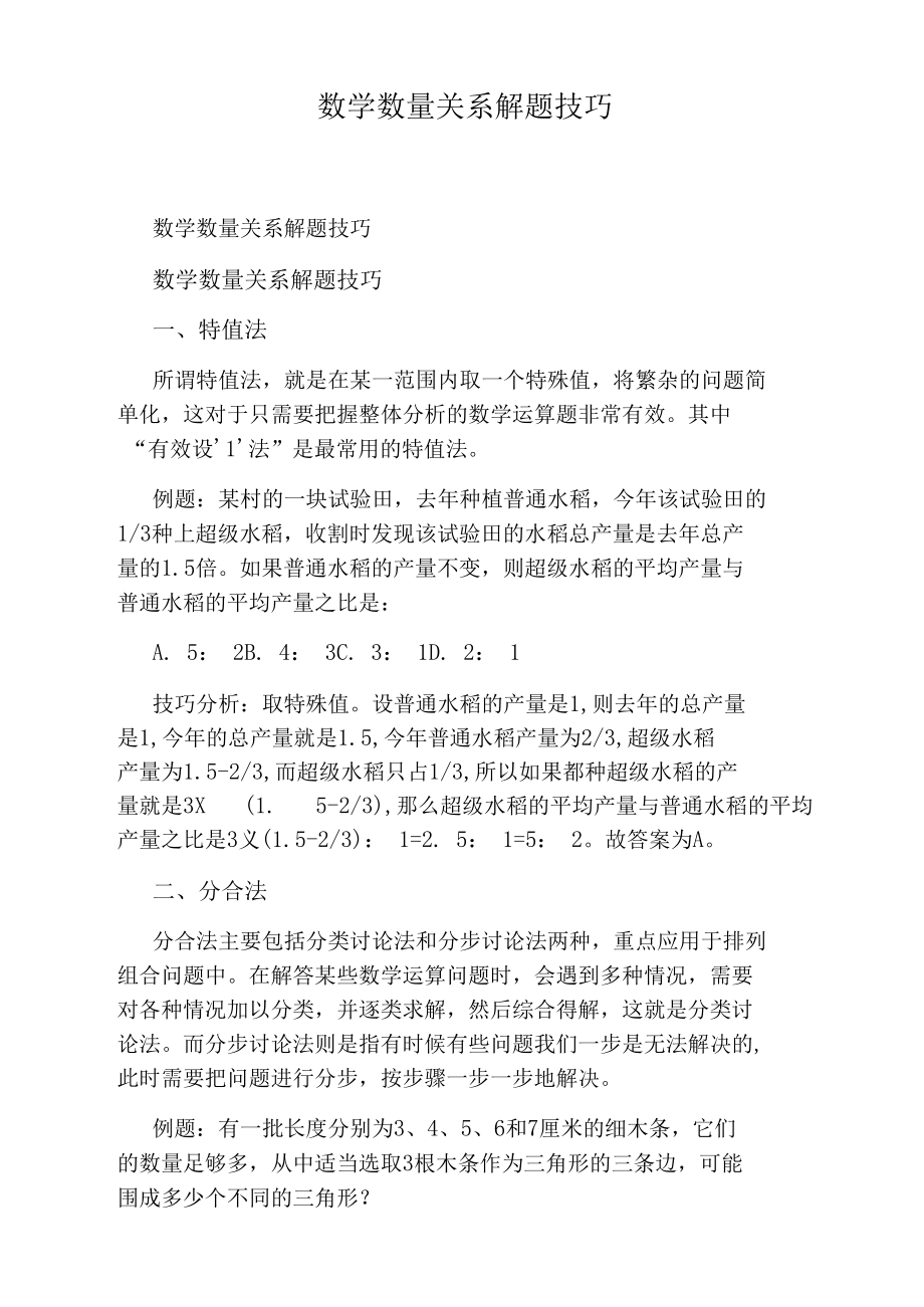 数学数量关系解题技巧.docx_第1页