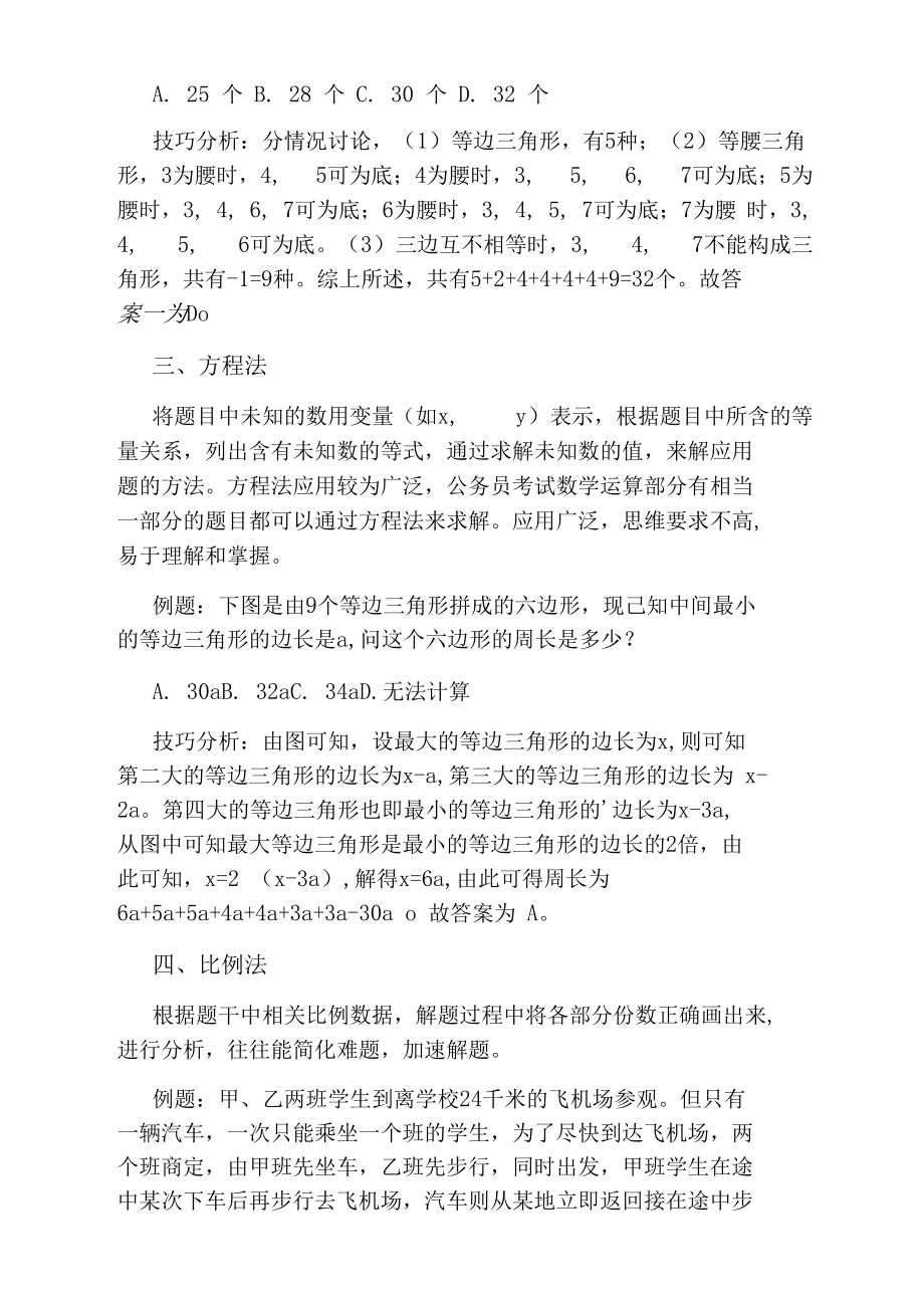 数学数量关系解题技巧.docx_第2页