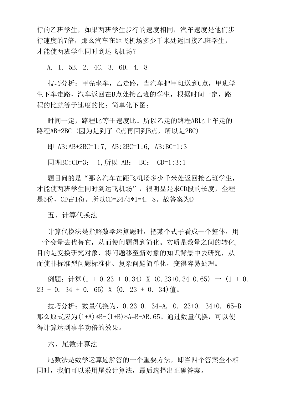 数学数量关系解题技巧.docx_第3页