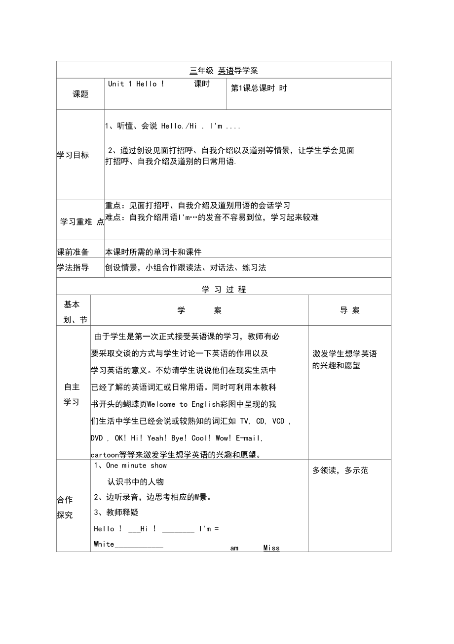 2019-2020年人教版(PEP)三年级英语上册第一单元导学案.docx_第1页