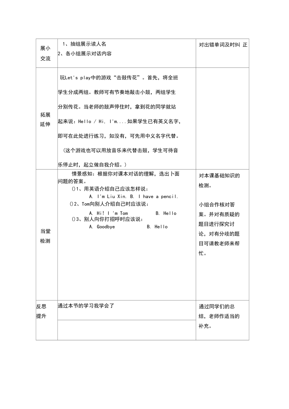 2019-2020年人教版(PEP)三年级英语上册第一单元导学案.docx_第2页