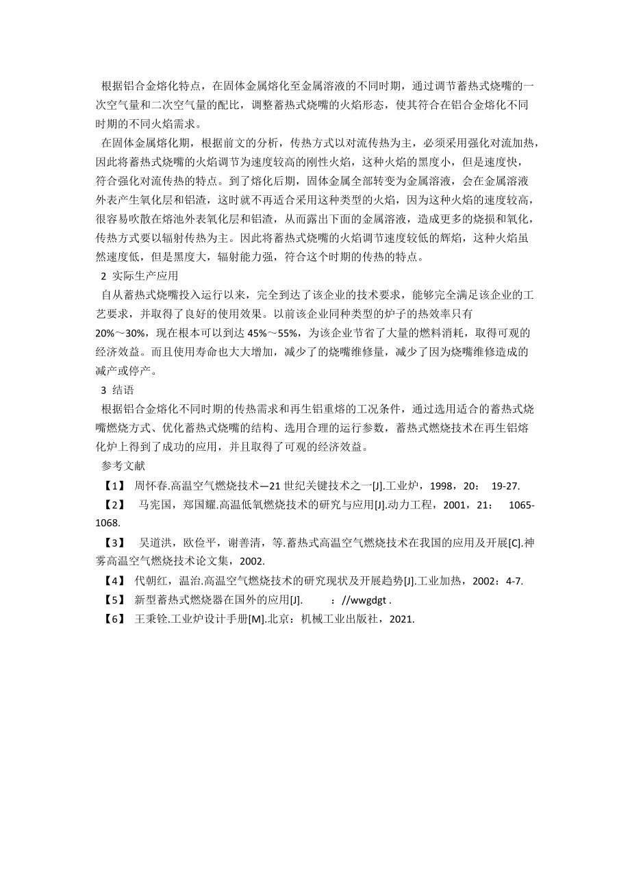 蓄热式燃烧技术在再生铝熔化炉上的应用 .docx_第2页