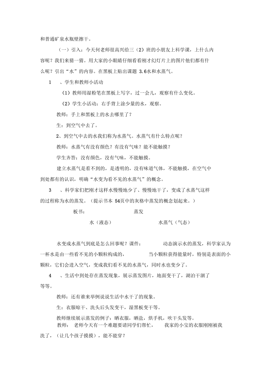 三年级上册科学教案及课后反思-第十课水和水蒸气丨冀教版.docx_第2页