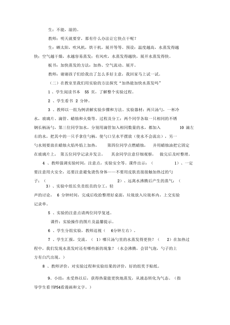 三年级上册科学教案及课后反思-第十课水和水蒸气丨冀教版.docx_第3页