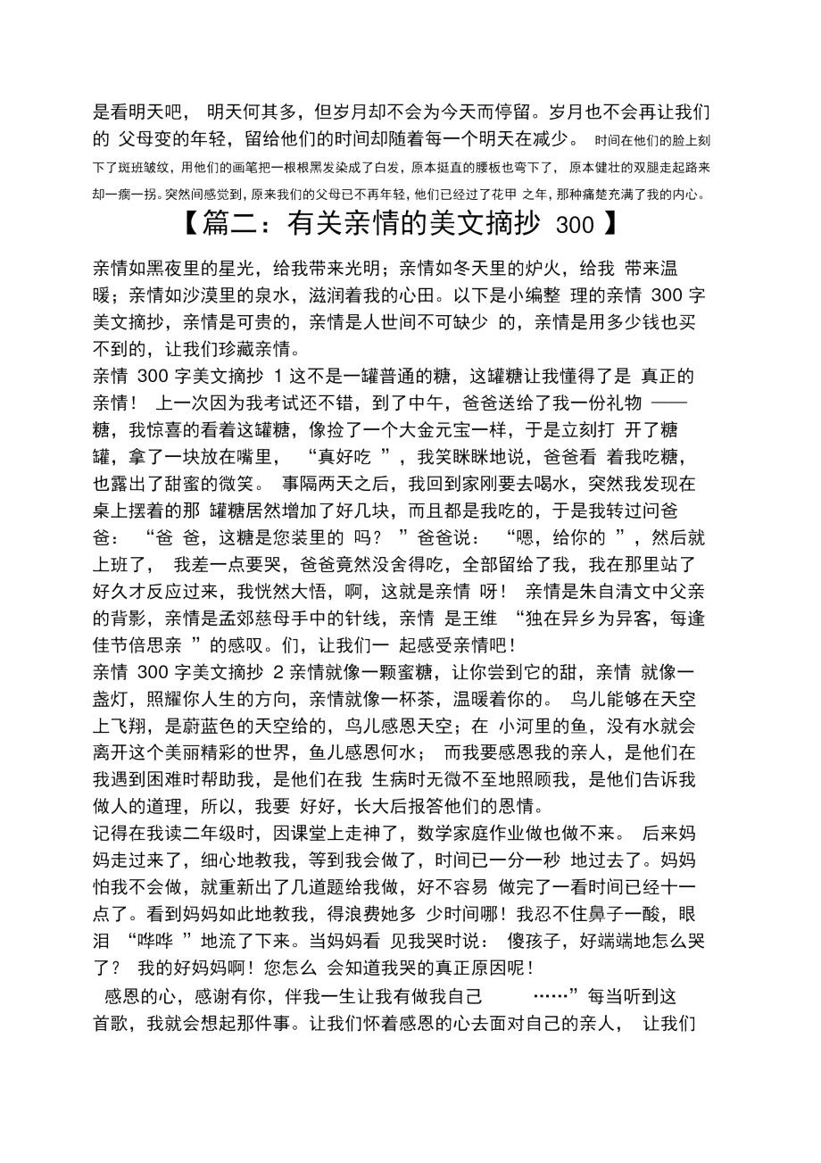 有关亲情的美文摘抄300.doc_第2页