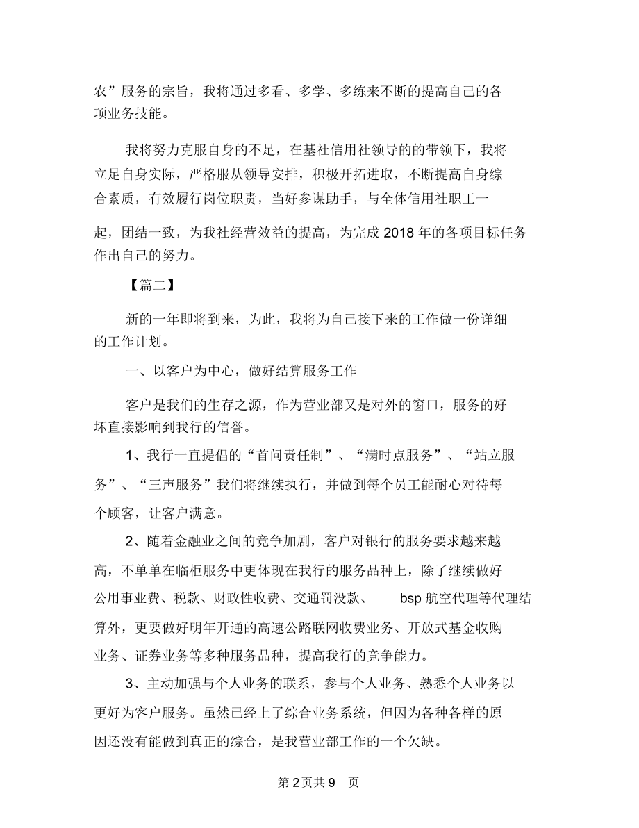 金融行业员工工作规划书与金融行业工作计划汇编.docx_第2页