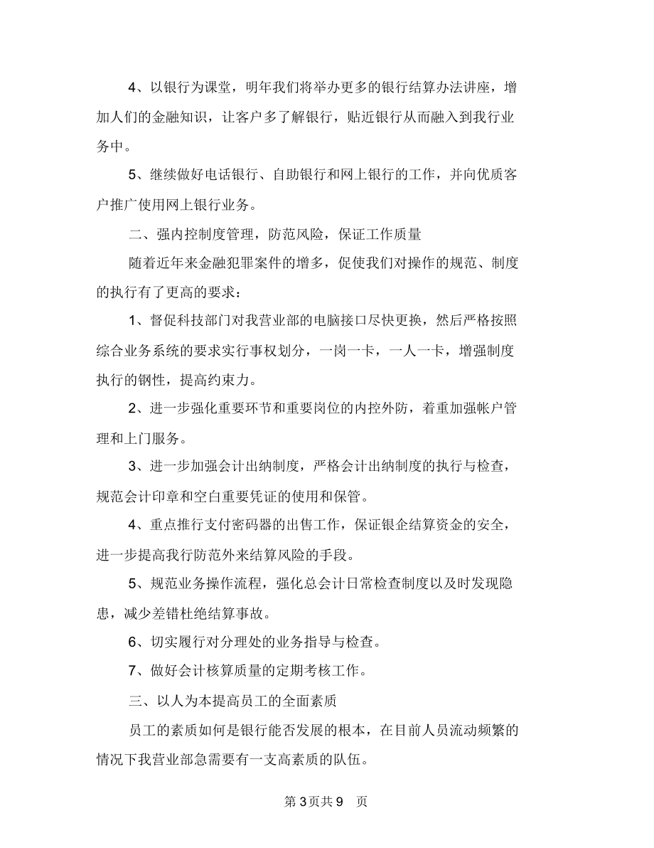 金融行业员工工作规划书与金融行业工作计划汇编.docx_第3页