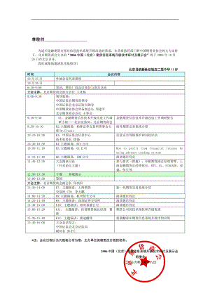 为适应金融期货交易对信息技术系统升级改造的需求.docx