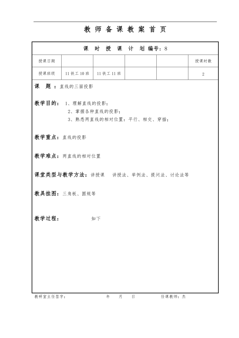 8直线的三面投影.doc_第1页