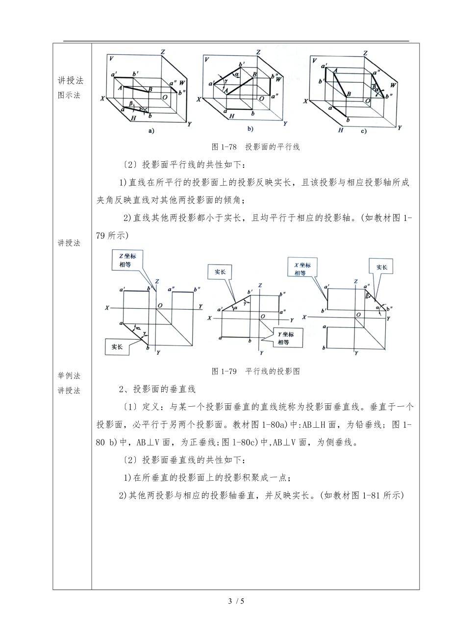 8直线的三面投影.doc_第3页