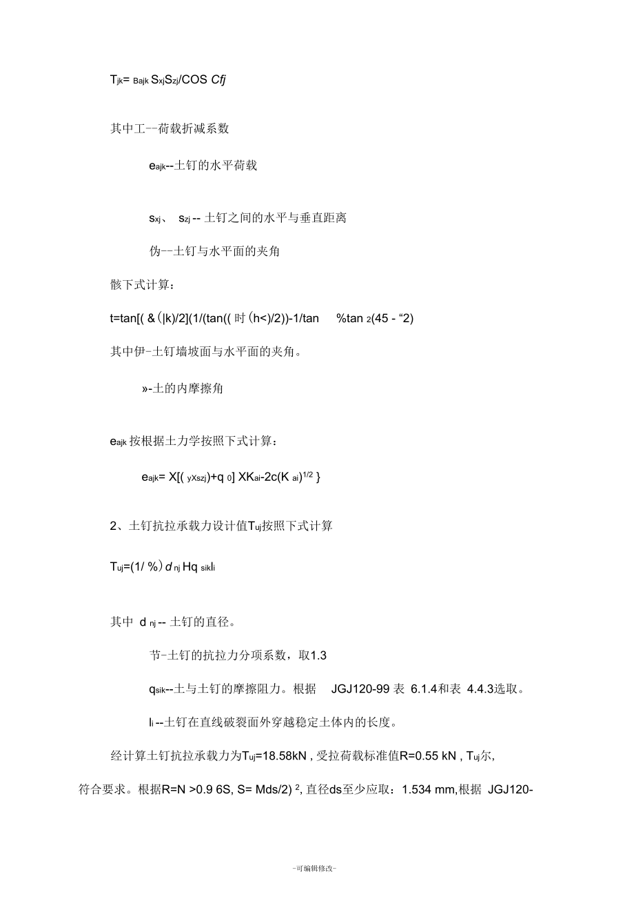 深基坑计算书1.docx_第2页