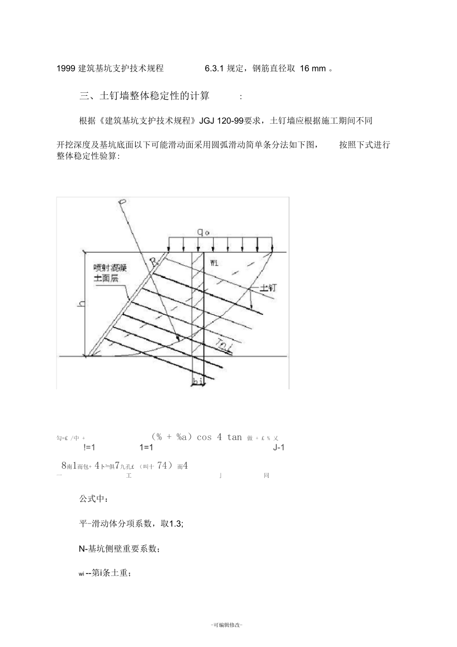 深基坑计算书1.docx_第3页