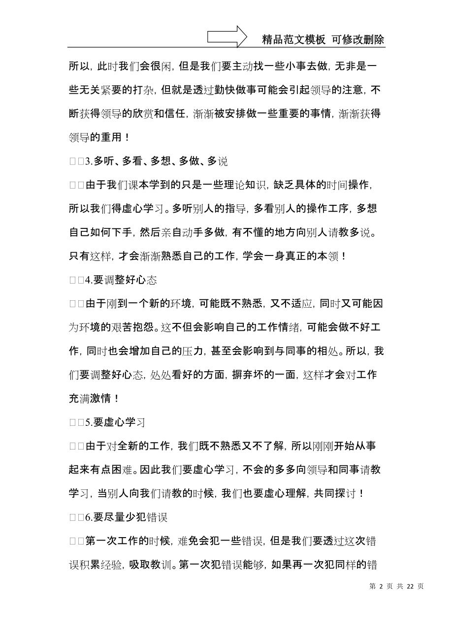 有关工厂实习心得体会模板集合九篇.docx_第2页