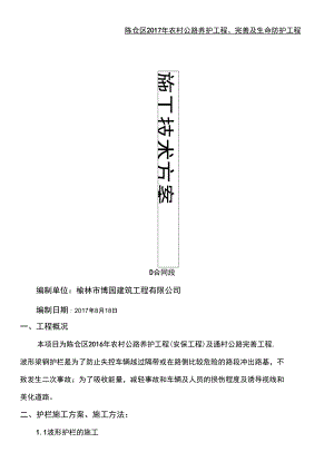 波形护栏建筑施工办法45508.doc