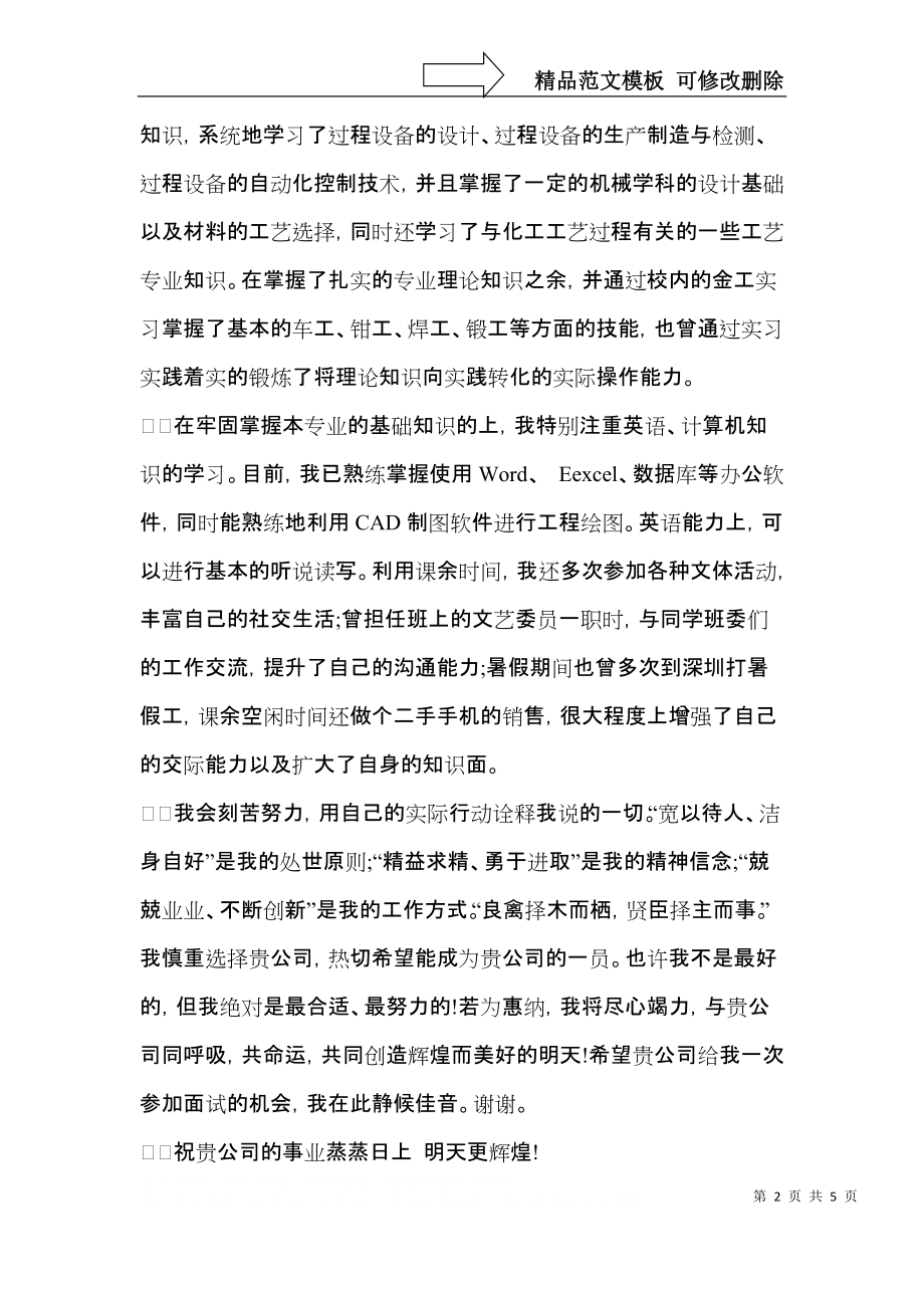 大学生自荐信模板集合3篇（一）.docx_第2页