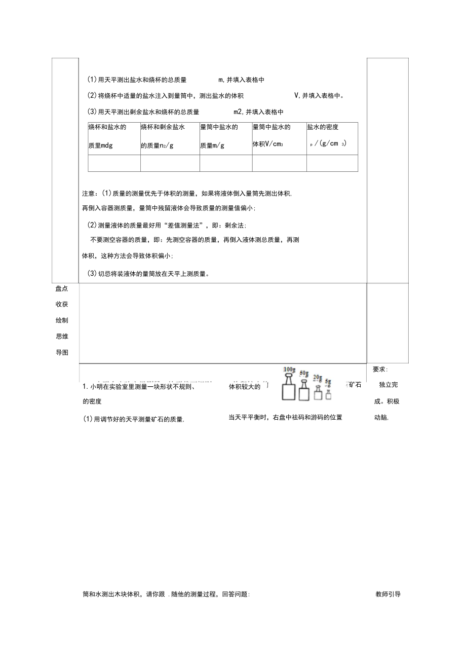 八年级物理上册第六章第3节《测量密度》学案教科版.docx_第2页