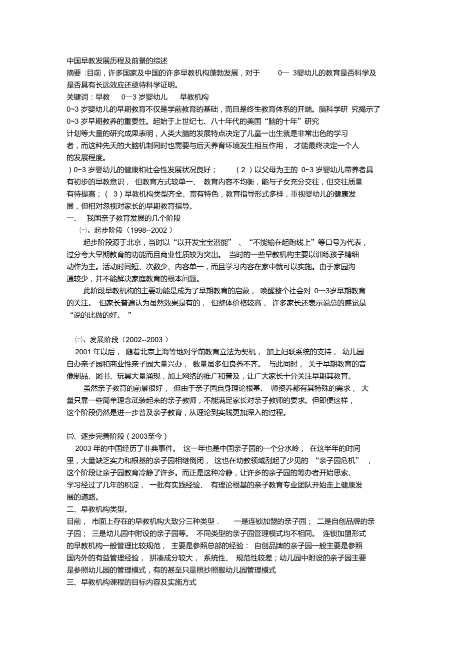 中国早教发展历程及前景的总述.doc_第1页