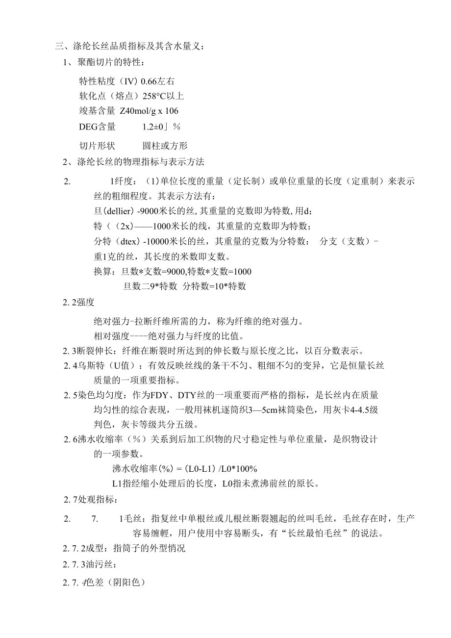 涤纶长丝生产基本知识.doc_第2页