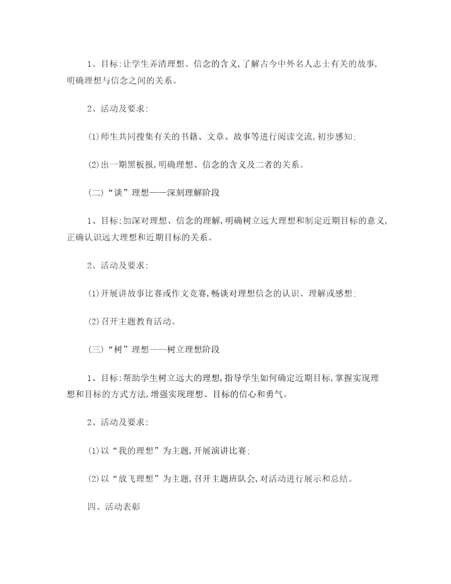 李集小学理想信念教育活动实施方案.doc_第2页