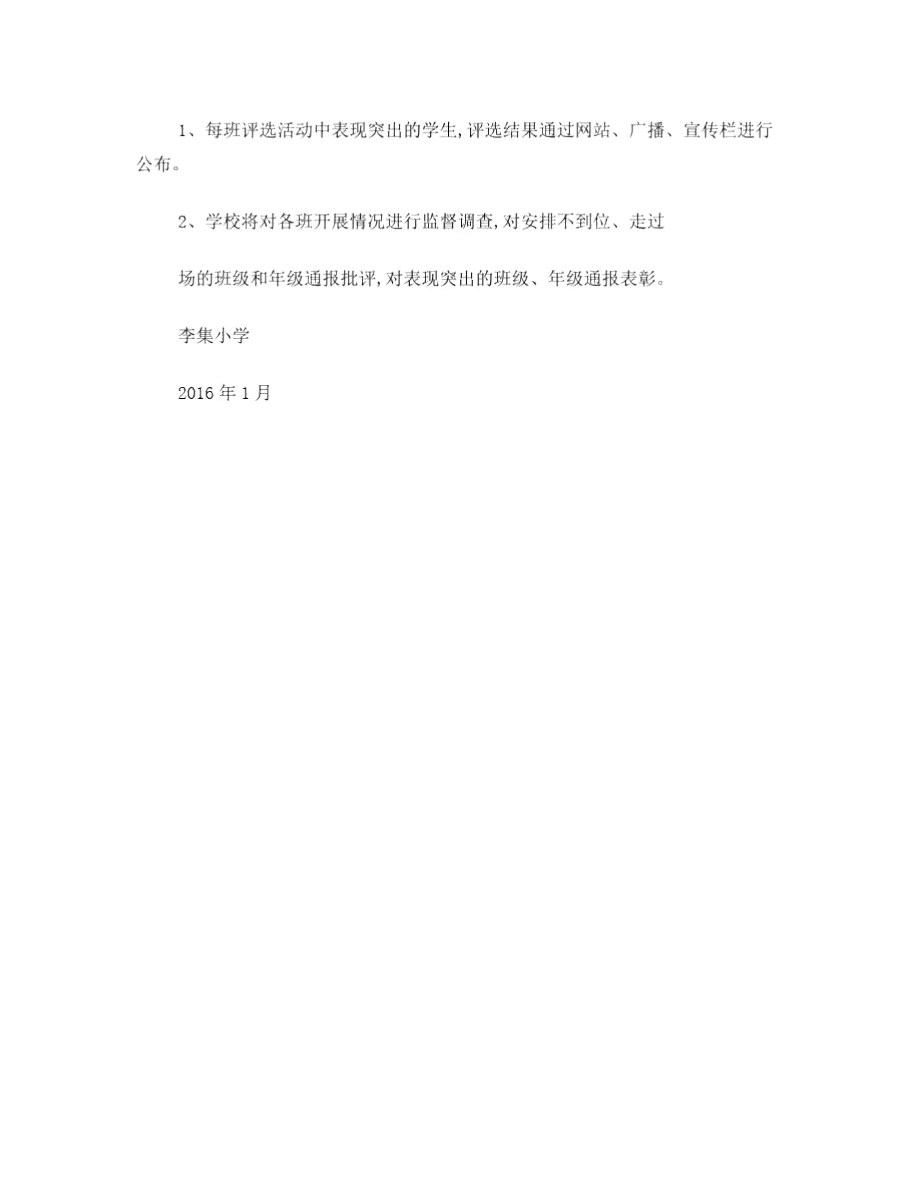 李集小学理想信念教育活动实施方案.doc_第3页