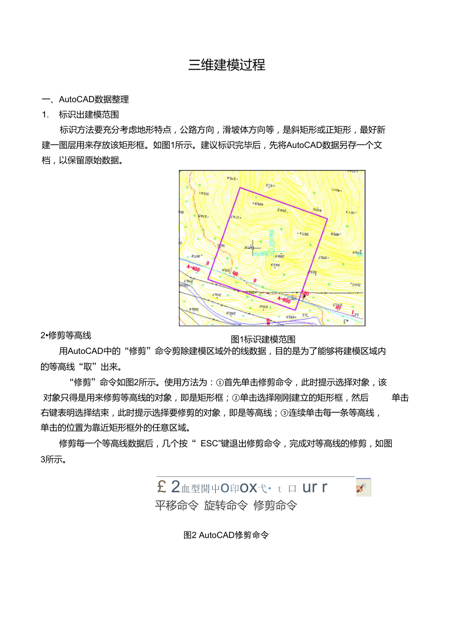 三维建模过程.doc_第1页