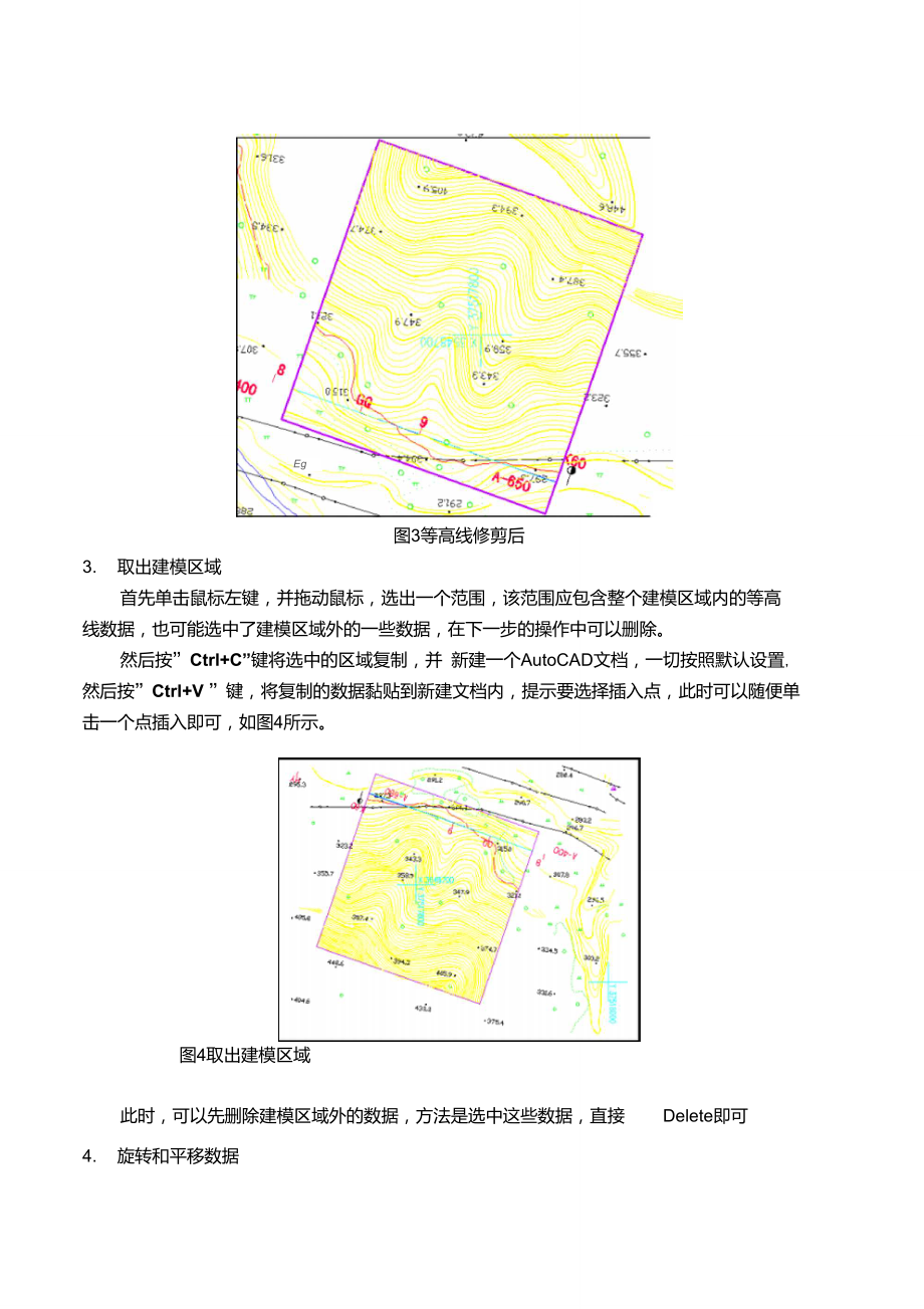 三维建模过程.doc_第2页