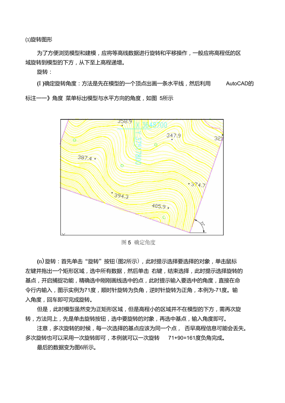 三维建模过程.doc_第3页