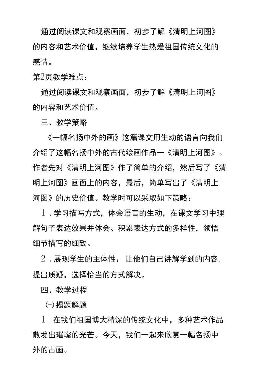 人教版三年级语文上册一幅名扬中外的画教学设计.docx_第2页