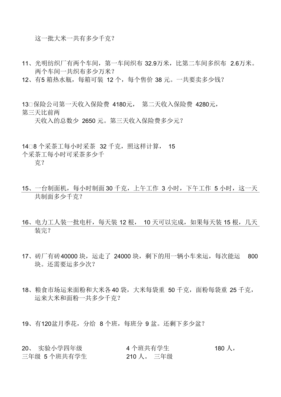 四年级数学应用题试卷.docx_第2页