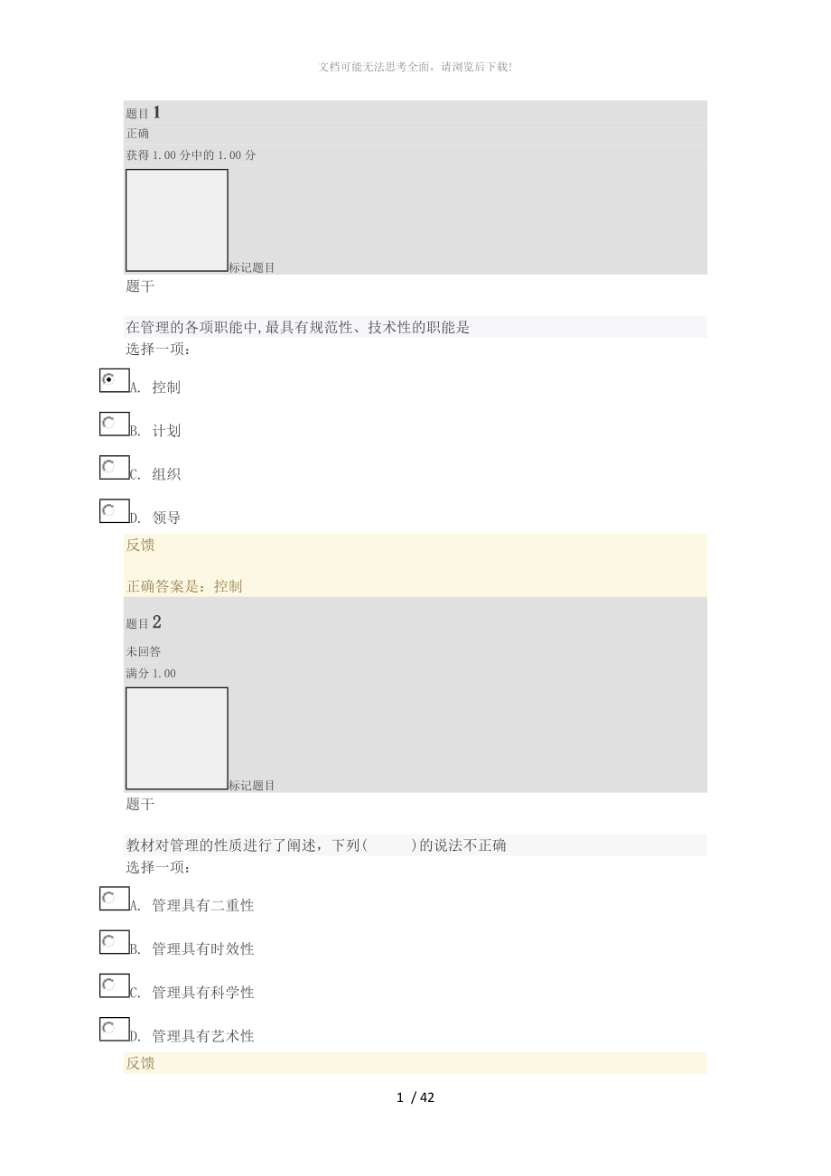 实用管理基础1-5平时作业一WORD.docx_第1页