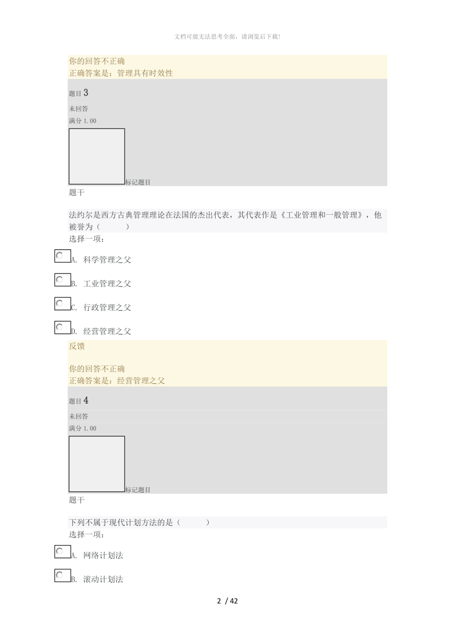 实用管理基础1-5平时作业一WORD.docx_第2页