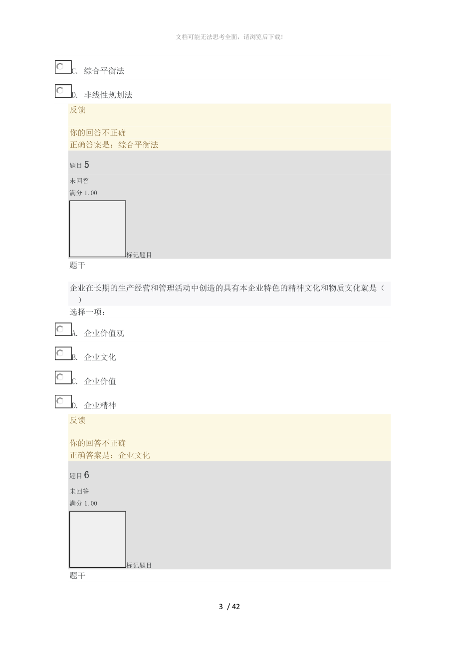 实用管理基础1-5平时作业一WORD.docx_第3页