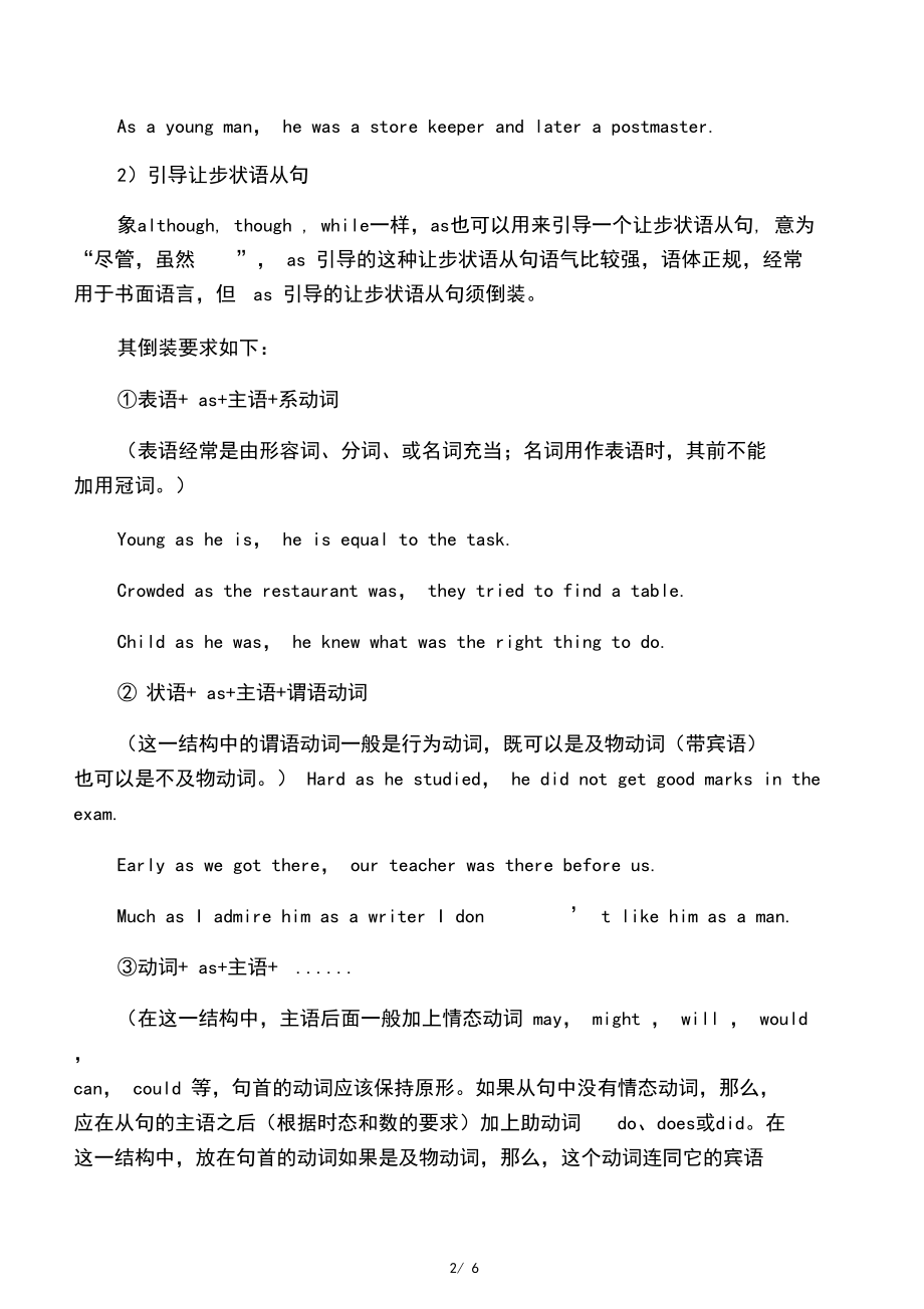 as引导的从句.docx_第2页