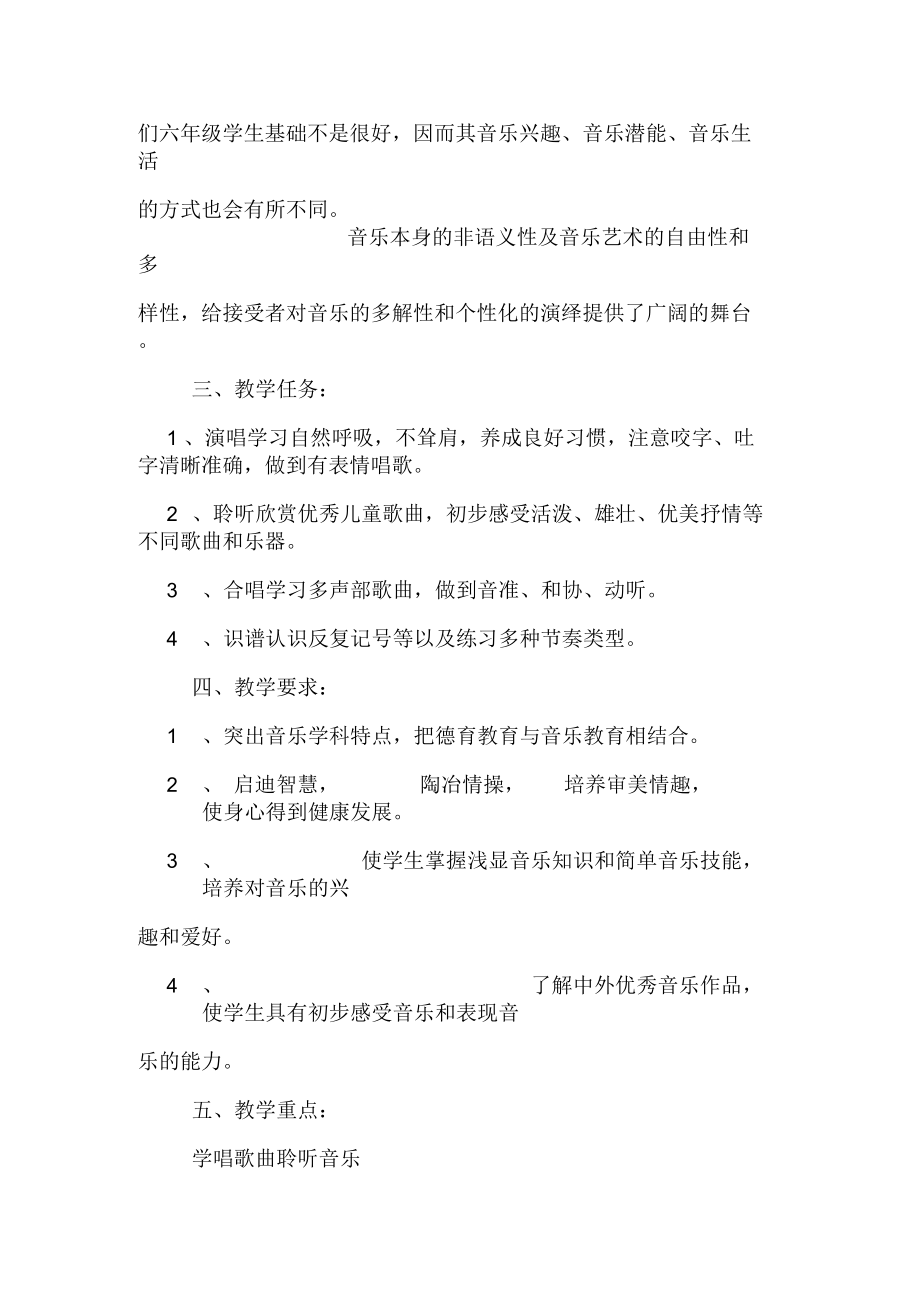 2020年小学音乐课教学计划.docx_第2页