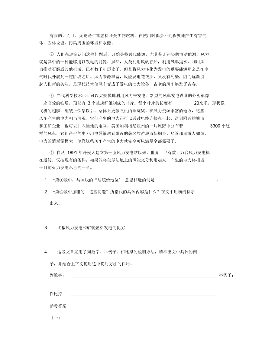 [恒心][同步阅读]八年级语文上册20世纪之交的科学随想.docx_第2页