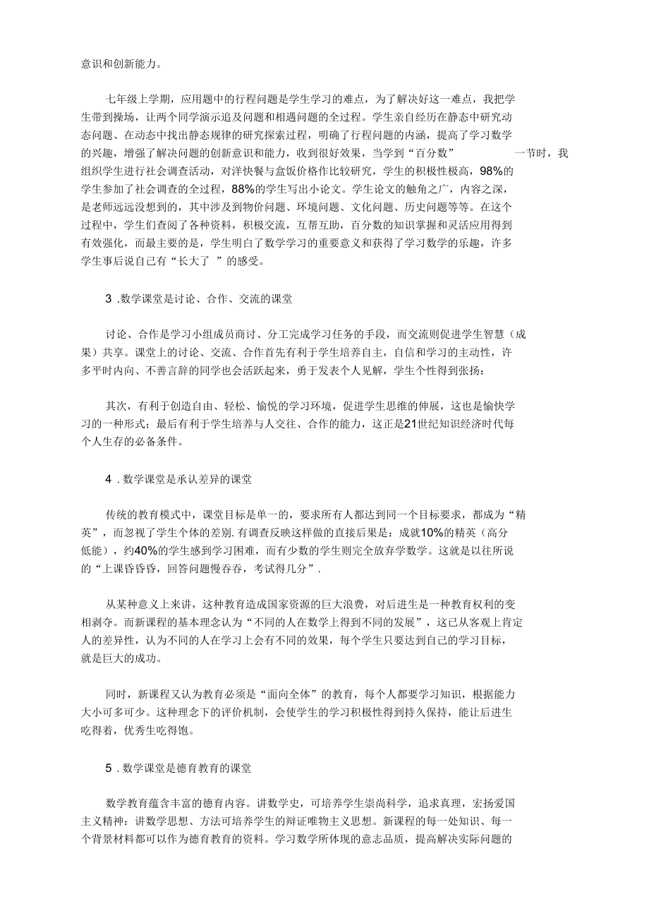 数学新课程的课堂特征论文.docx_第2页