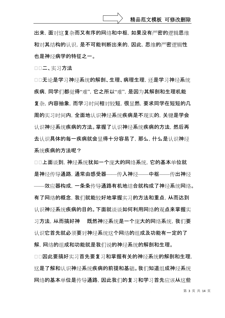 护士内科实习自我鉴定合集6篇.docx_第3页