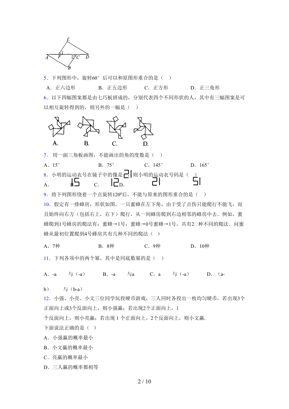 （通用） 2021-2022学年度七年级数学下册模拟测试卷 (5242).docx_第2页