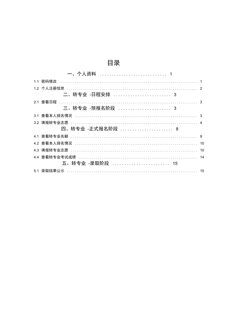 河北工业大学转专业系统使用说明.doc_第2页