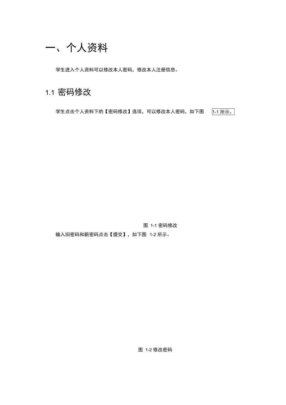 河北工业大学转专业系统使用说明.doc_第3页