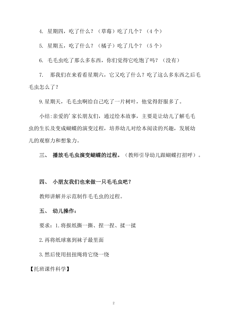 托班课件科学.docx_第2页