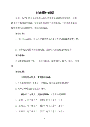 托班课件科学.docx