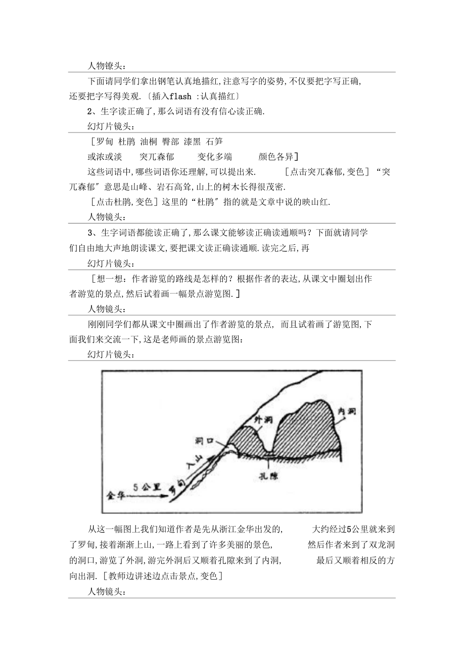 记金华双龙洞教学设计.docx_第2页