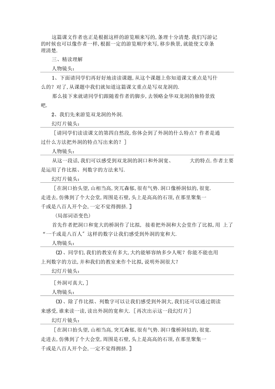 记金华双龙洞教学设计.docx_第3页