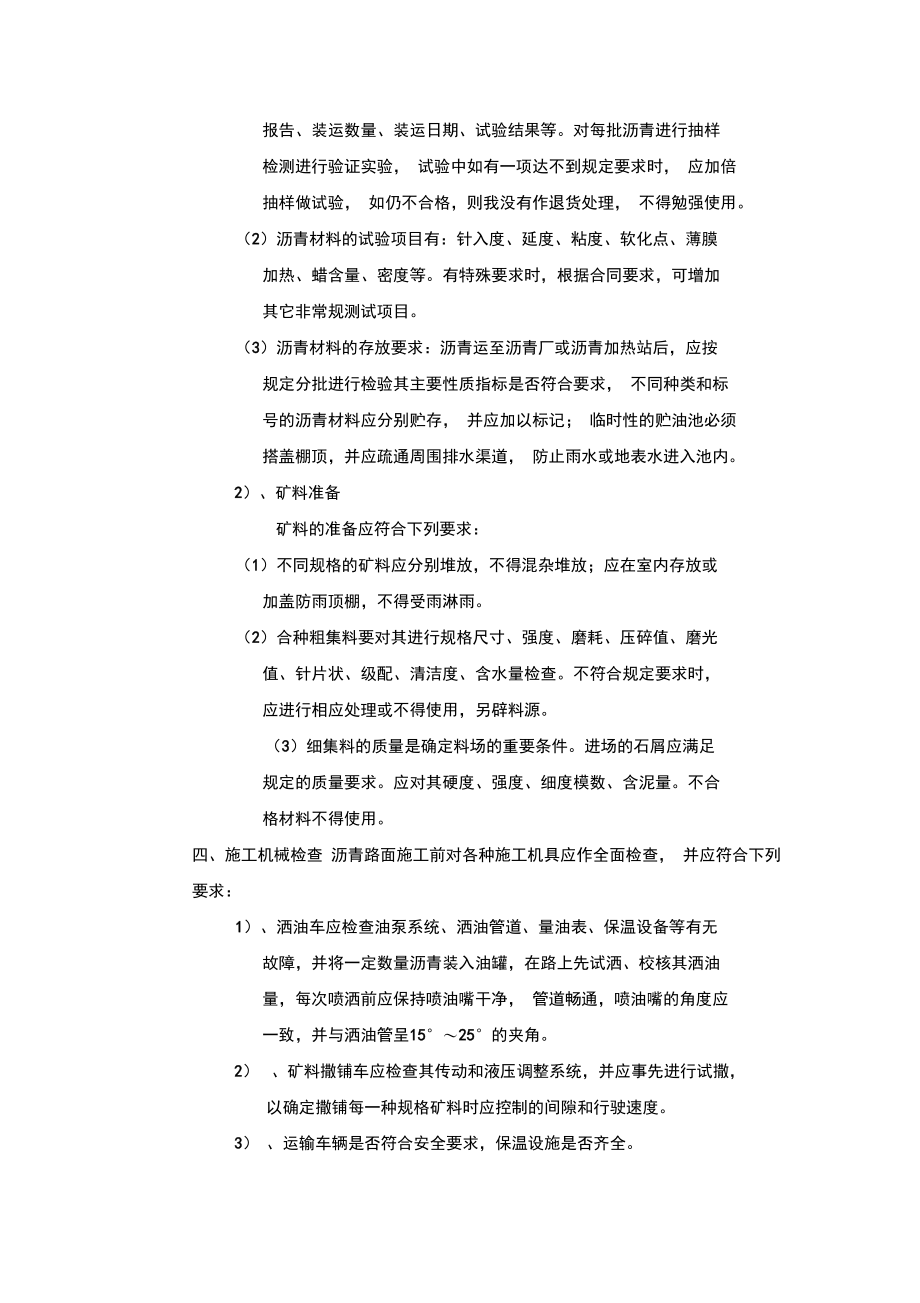 沥青贯入式路面施工方案.doc_第2页